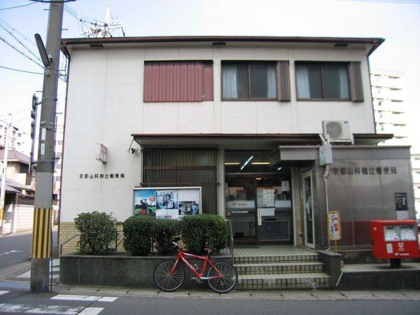 山科ハイツ(京都山科椥辻郵便局)