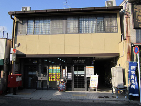 梅津スカイハイツ(京都梅津郵便局)
