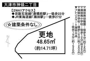 大津市神領２丁目の売土地