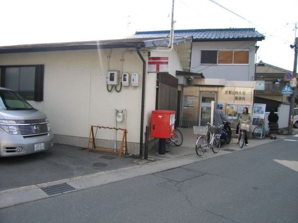 京都市山科区東野中井ノ上町の土地(京都山科大宅郵便局)