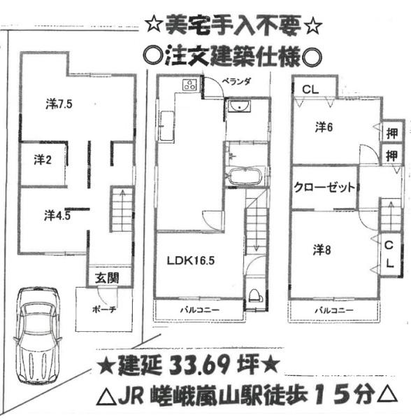 京都市右京区嵯峨新宮町の中古一戸建て