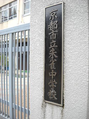 京都市中京区西ノ京樋ノ口町の新築一戸建(京都市立朱雀中学校)