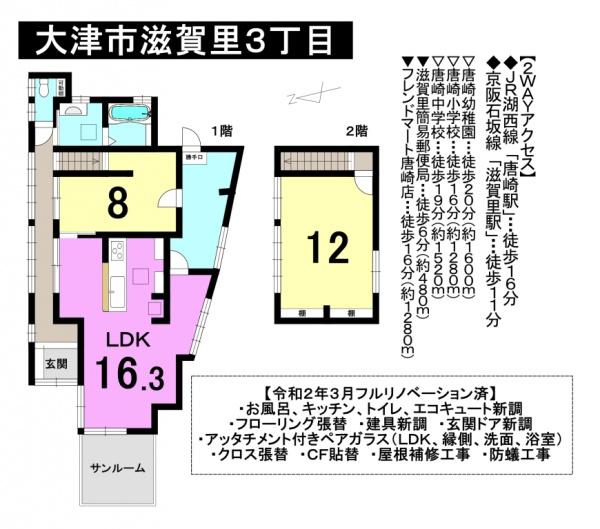 大津市滋賀里３丁目の中古一戸建