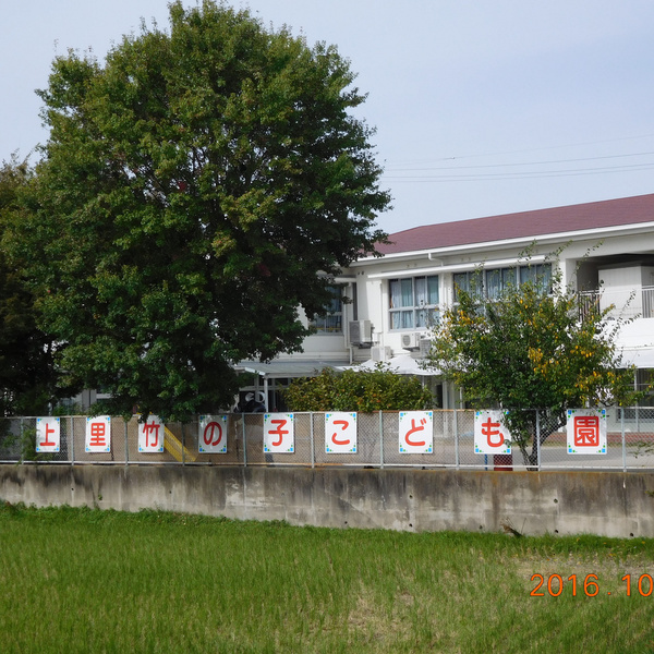 京都市西京区大原野上里紅葉町の土地(上里竹の子こども園)