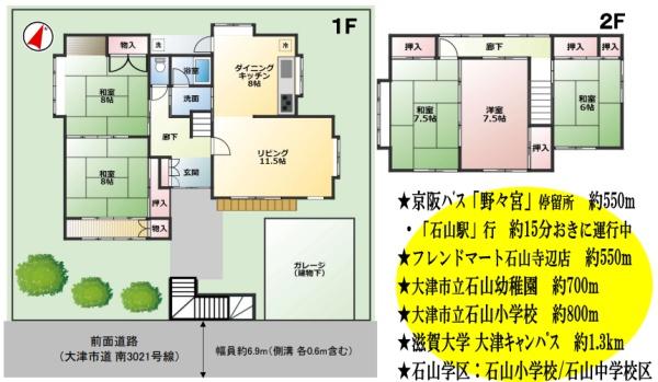 大津市石山寺２丁目の中古一戸建