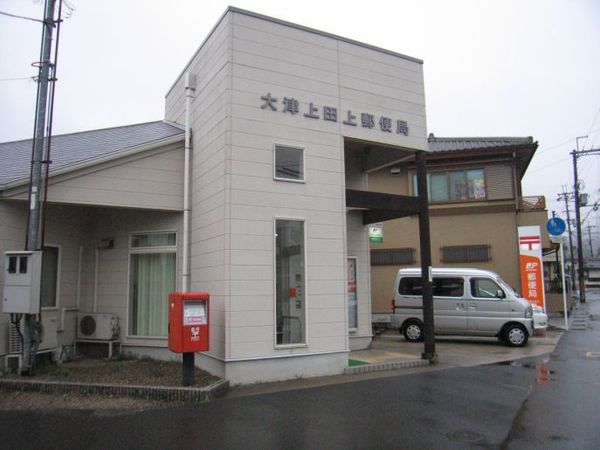 大津市新免2丁目の土地(大津上田上郵便局)
