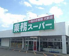 大津市中庄2丁目の土地(業務スーパー大津美崎店)