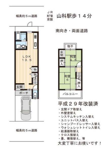京都市山科区厨子奥矢倉町の中古テラスハウス