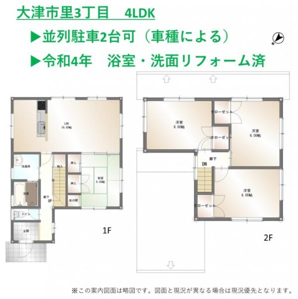 大津市里３丁目の中古一戸建