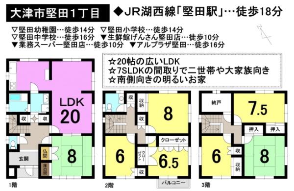大津市堅田１丁目の中古一戸建