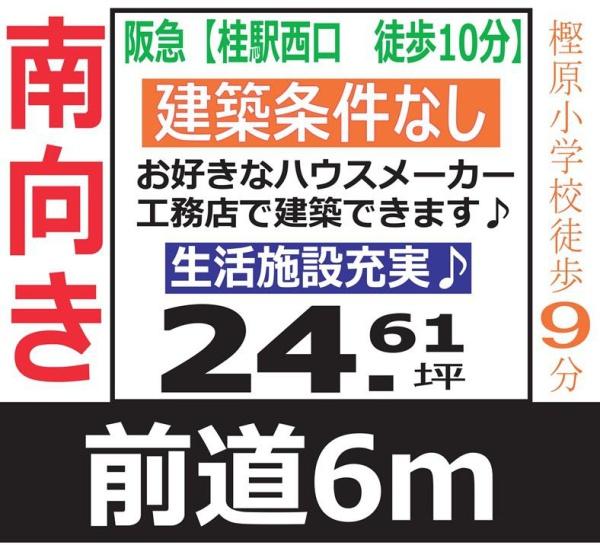 京都市西京区川島権田町の売土地