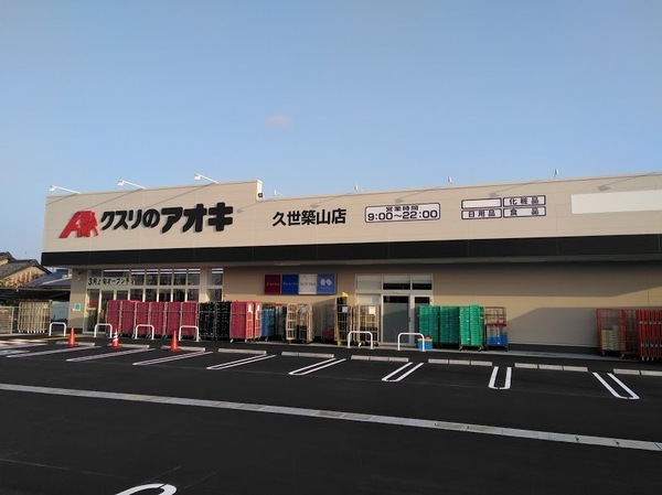 京都市南区久世築山町の新築一戸建(クスリのアオキ久世築山店)