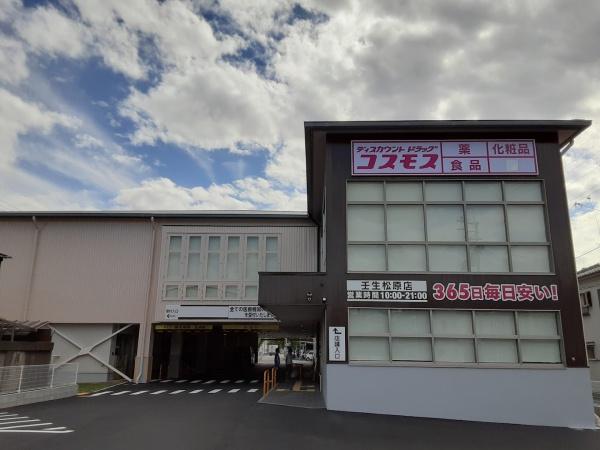 京都市中京区壬生高樋町の土地(ディスカウントドラッグコスモス壬生松原店)
