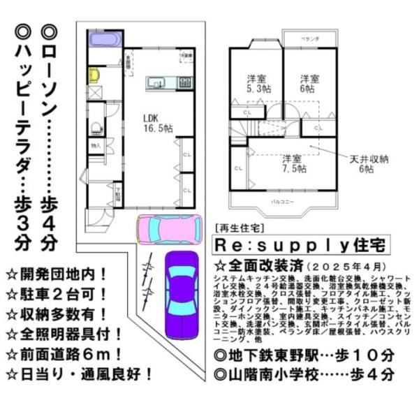 京都市山科区西野左義長町の中古一戸建