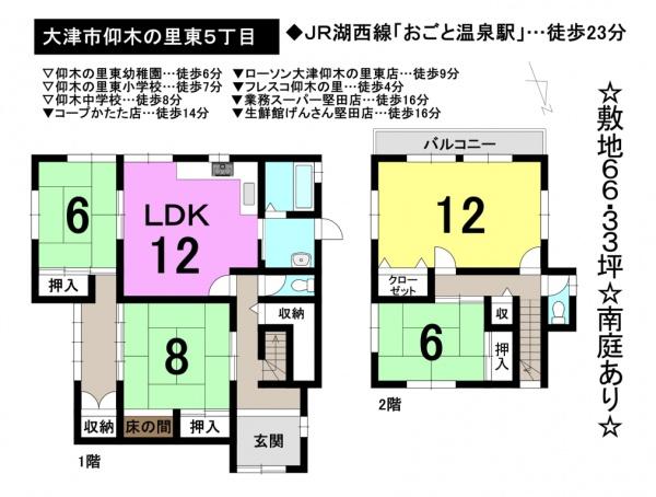 大津市仰木の里東５丁目の中古一戸建