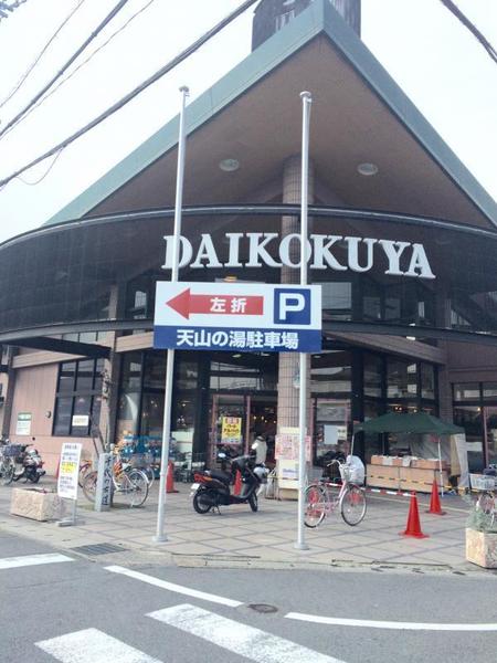 京都市右京区嵯峨蜻蛉尻町の土地(DAIKOKUYA嵯峨野店)