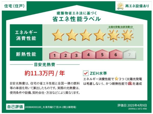 大津市月輪５丁目の新築一戸建