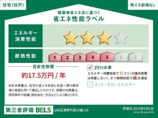京都市山科区東野竹田の新築一戸建