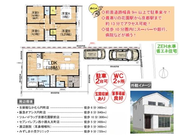 京都市右京区花園艮北町の新築一戸建