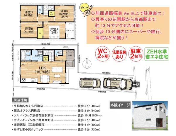 京都市右京区花園艮北町の新築一戸建