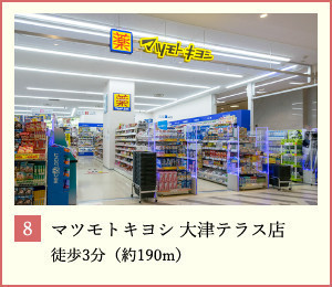 大津市打出浜の中古一戸建て(マツモトキヨシ大津テラス店)