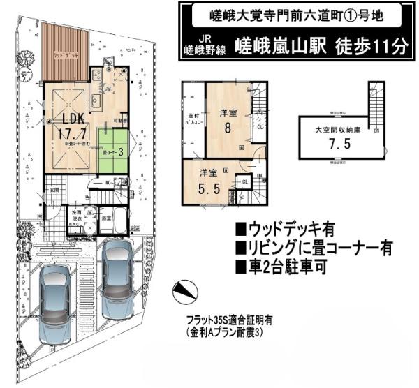 京都市右京区嵯峨大覚寺門前六道町の新築一戸建