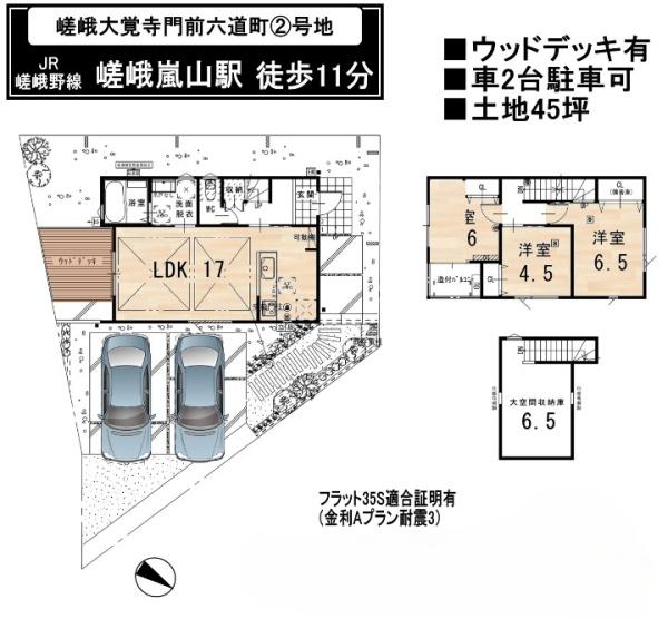 京都市右京区嵯峨大覚寺門前六道町の新築一戸建