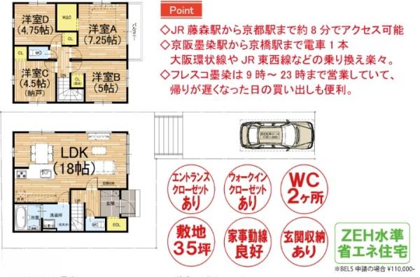 京都市伏見区深草大亀谷万帖敷町の新築一戸建