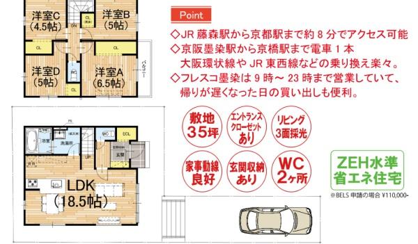 京都市伏見区深草大亀谷万帖敷町の新築一戸建