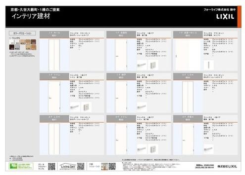 京都市南区久世大薮町の新築一戸建