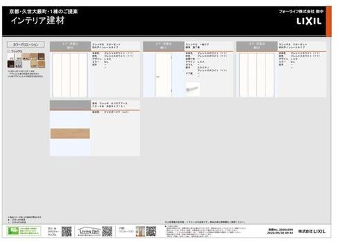 京都市南区久世大薮町の新築一戸建