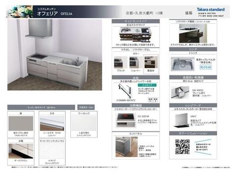 京都市南区久世大薮町の新築一戸建