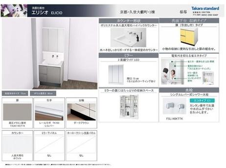京都市南区久世大薮町の新築一戸建