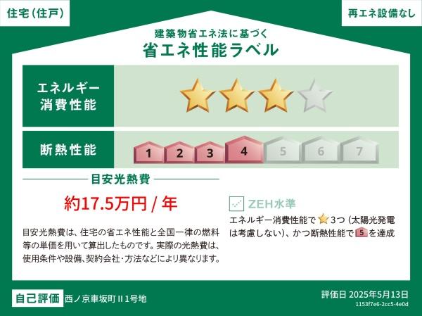 京都市中京区西ノ京車坂町の新築一戸建