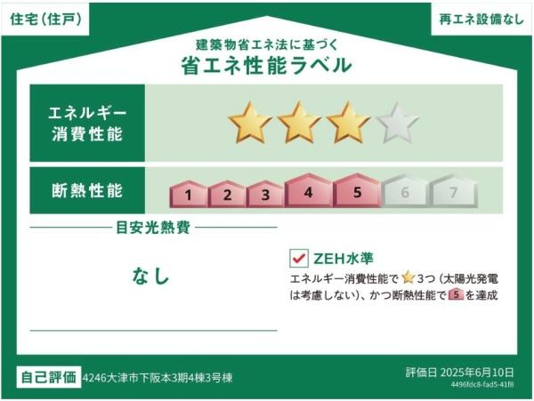 大津市下阪本１丁目の新築一戸建