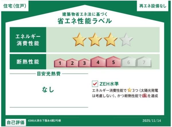大津市下阪本１丁目の新築一戸建