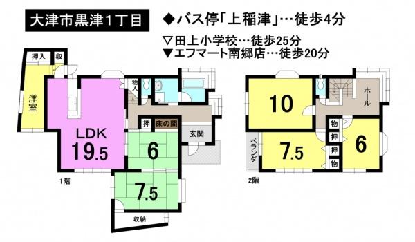 大津市黒津１丁目の中古一戸建て