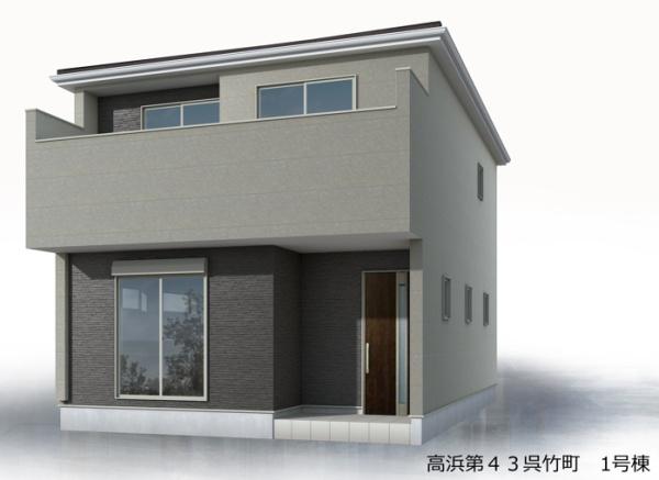 高浜第43呉竹町　１号棟