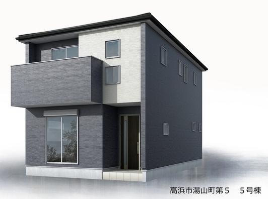 高浜市湯山町第５　5号棟