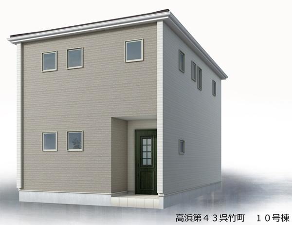 高浜第43呉竹町　10号棟