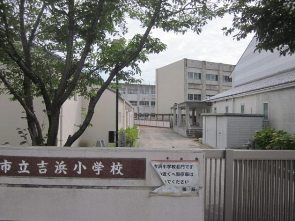 高浜市屋敷町５丁目の土地(吉浜小学校)