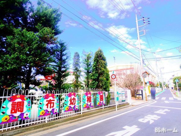 世田谷区東玉川1丁目の土地(調布幼稚園)