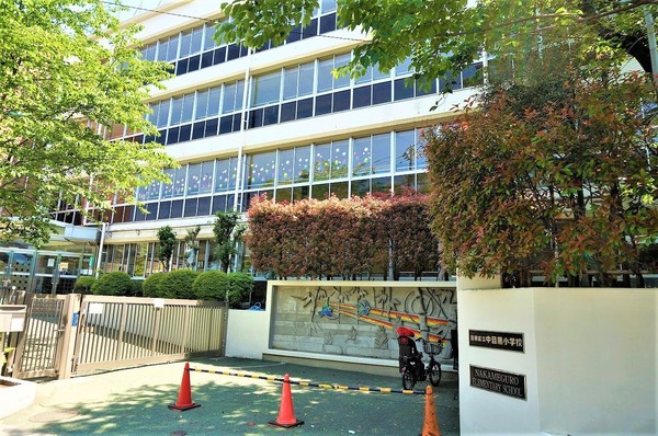 目黒区中目黒5丁目の土地(目黒区立中目黒小学校)