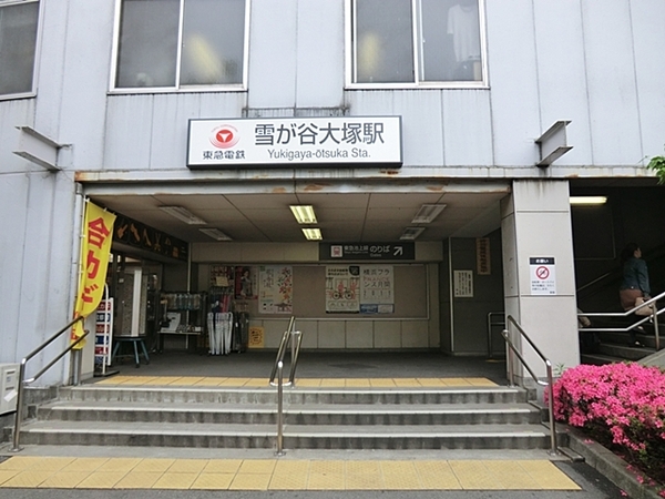 世田谷区東玉川２丁目の中古一戸建て(雪が谷大塚駅(東急池上線))