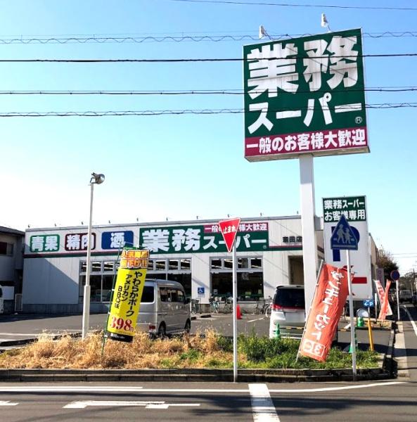 クレッセントポートブリーズ(業務スーパー潮田店)