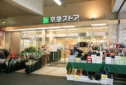エミネンス日建ビル(京急ストア鶴見西店)