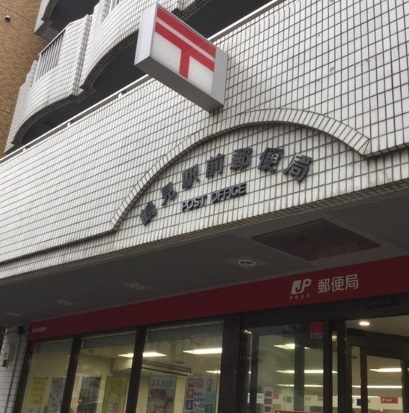 エミネンス日建ビル(鶴見駅前郵便局)