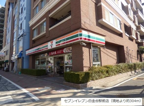 ランドステージ白金台(セブンイレブン白金台駅前店)