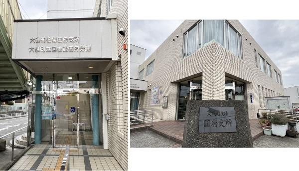中郡大磯町生沢の土地(大磯町立図書館国府分館・大磯町役場国府支所)