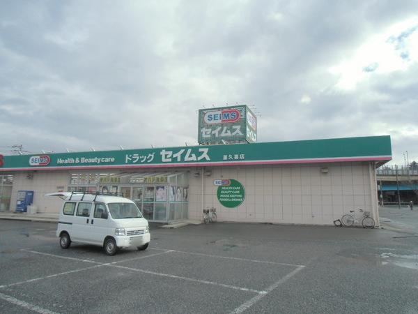 千葉市中央区仁戸名町の土地(ドラッグセイムス星久喜店)